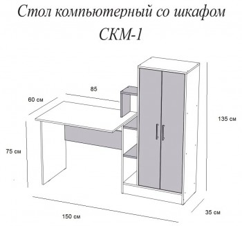 Компьютерный стол СКМ-1 белый в Енисейске - enisejsk.mebel54.com | фото