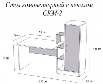 Компьютерный стол СКМ-2 дуб сонома/белый в Енисейске - enisejsk.mebel54.com | фото