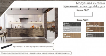 Модульная кухня Модус Галифакс-Цемент темный в Енисейске - enisejsk.mebel54.com | фото