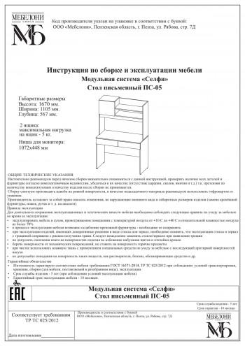 Стол письменный ПС-05 Селфи крафт/белый в Енисейске - enisejsk.mebel54.com | фото